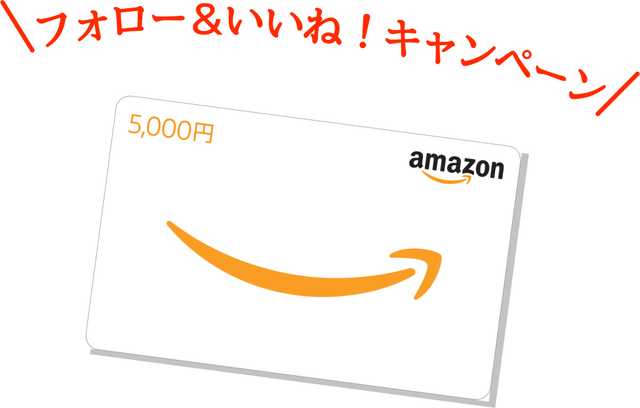 Amazonギフト券 イメージ写真