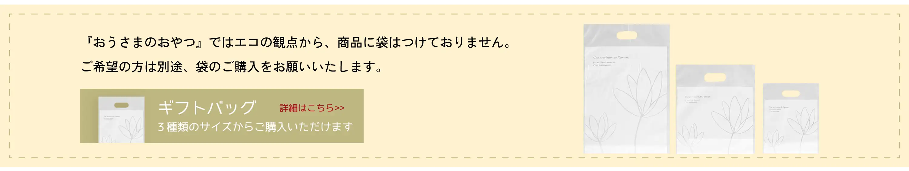 ギフトバック購入を促すバナー