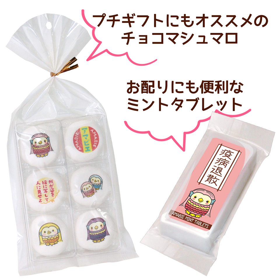 アマビエ マシュマロとミントタブレット