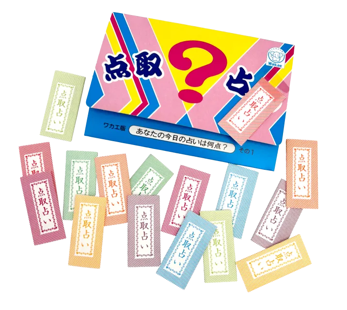 昭和の点取り占い画像