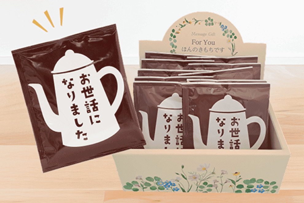 そのまま置けるギフト箱（大）メッセージコーヒー「お世話になりました」