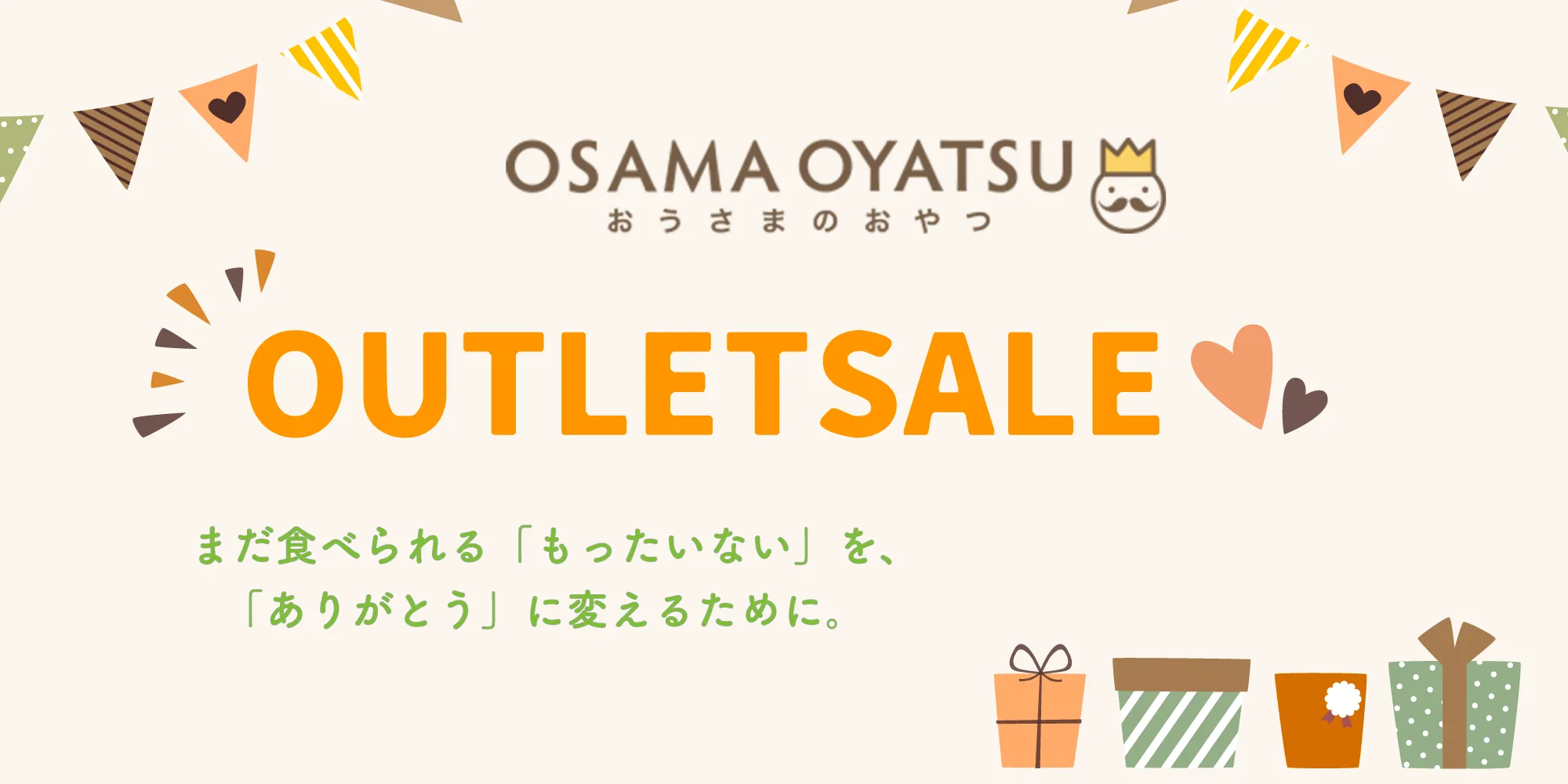 アウトレット アイテム