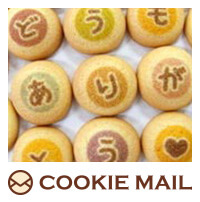 クッキーメール