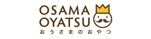 おうさまのおやつ