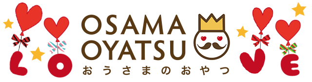 おうさまのおやつ