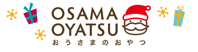 おうさまのおやつ