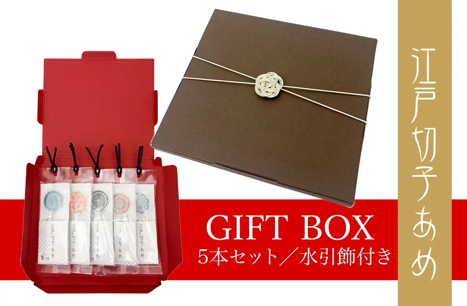 江戸切子飴 5本セット ギフトボックス