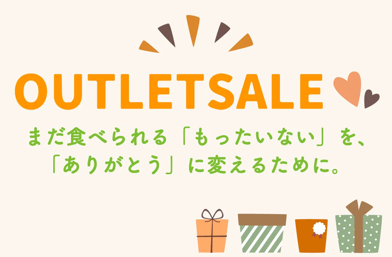 アウトレット お菓子