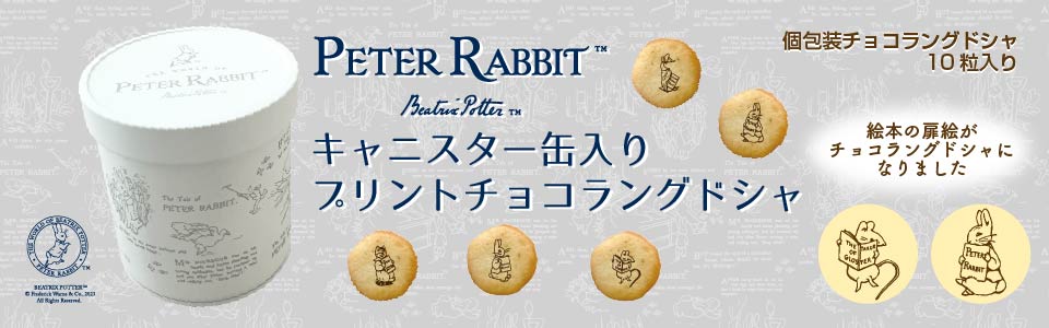ピーターラビット／PETER RABBIT　キャニスター缶入りプリントチョコラングドシャ