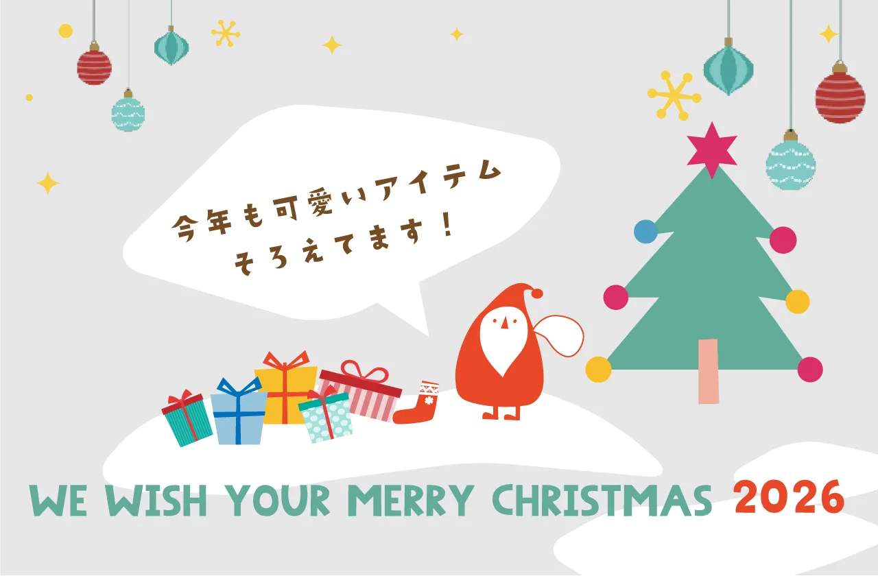 クリスマス特集2026