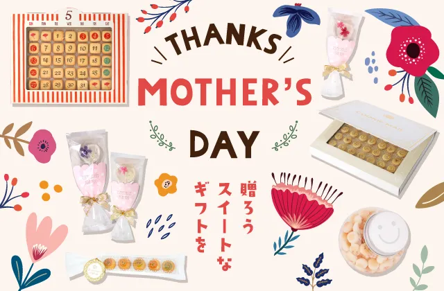 母の日ギフト特集2026