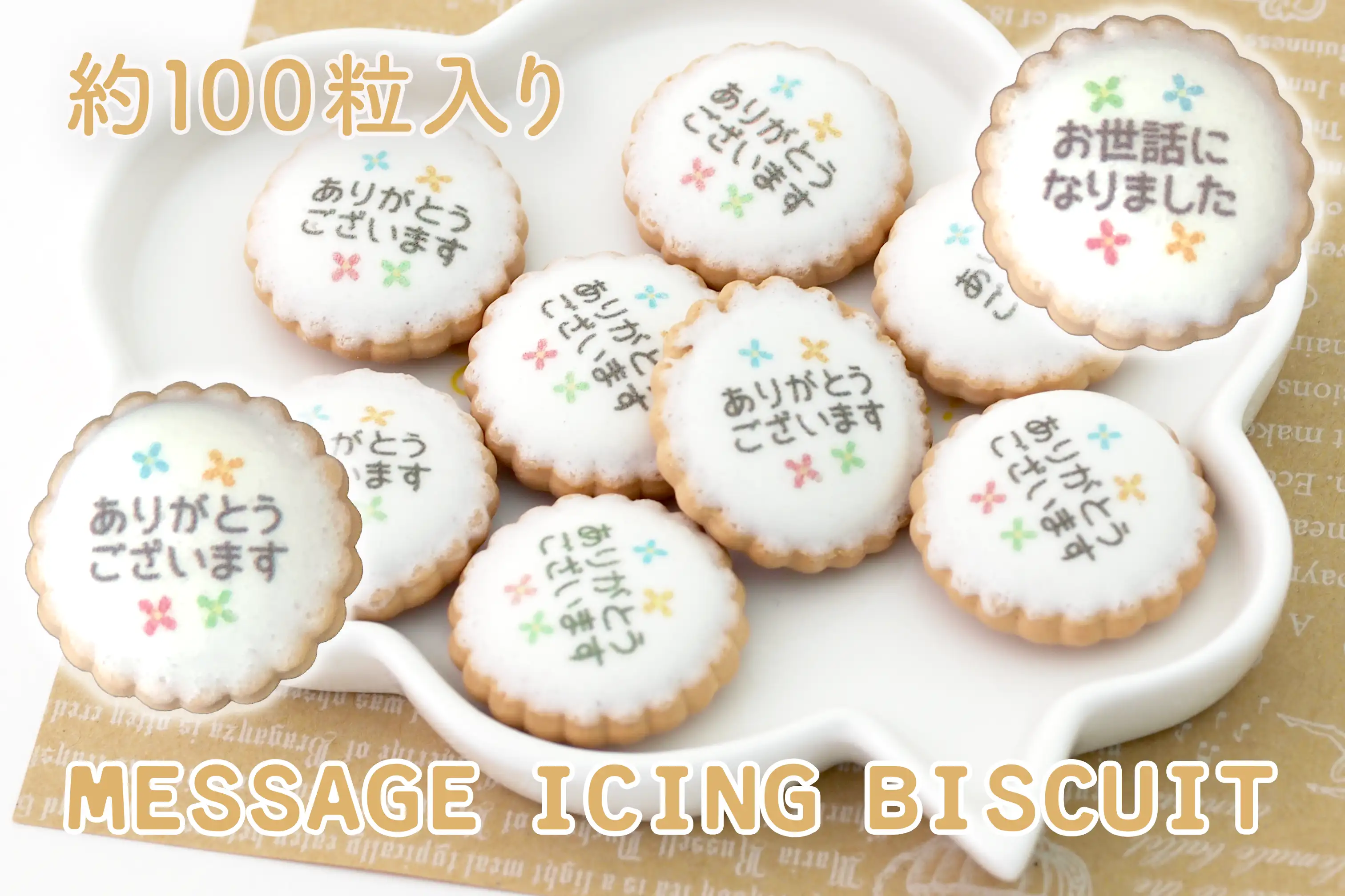 大袋 メッセージ アイシングビスケット