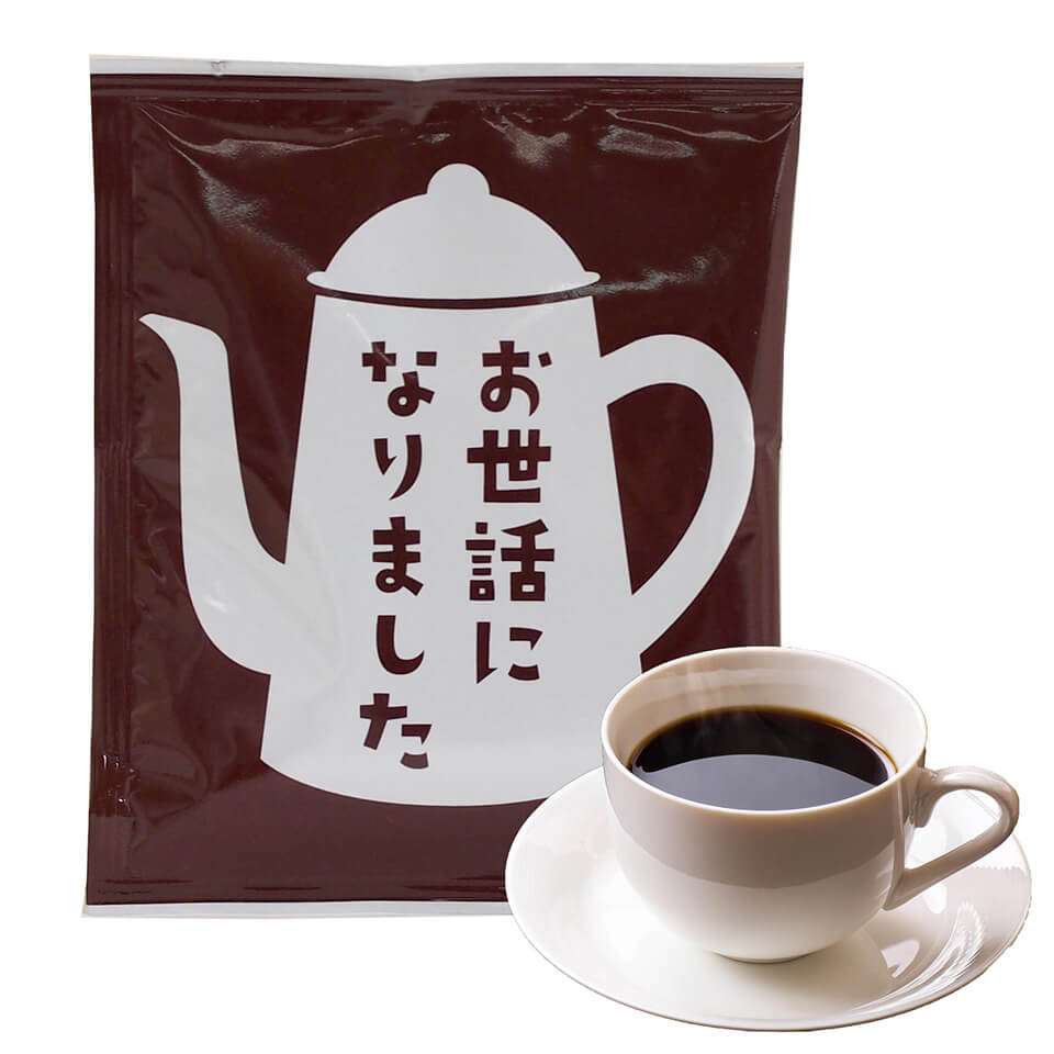 メッセージコーヒー「お世話になりました」ドリップバッグコーヒー10g ×20袋