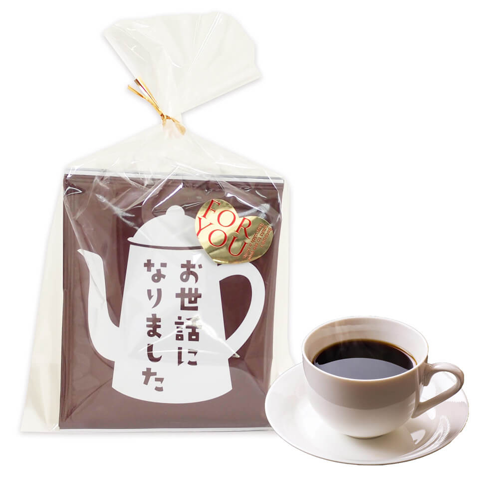 メッセージコーヒー「お世話になりました」ドリップバッグコーヒー10g×2袋セット（ギフトラッピング）