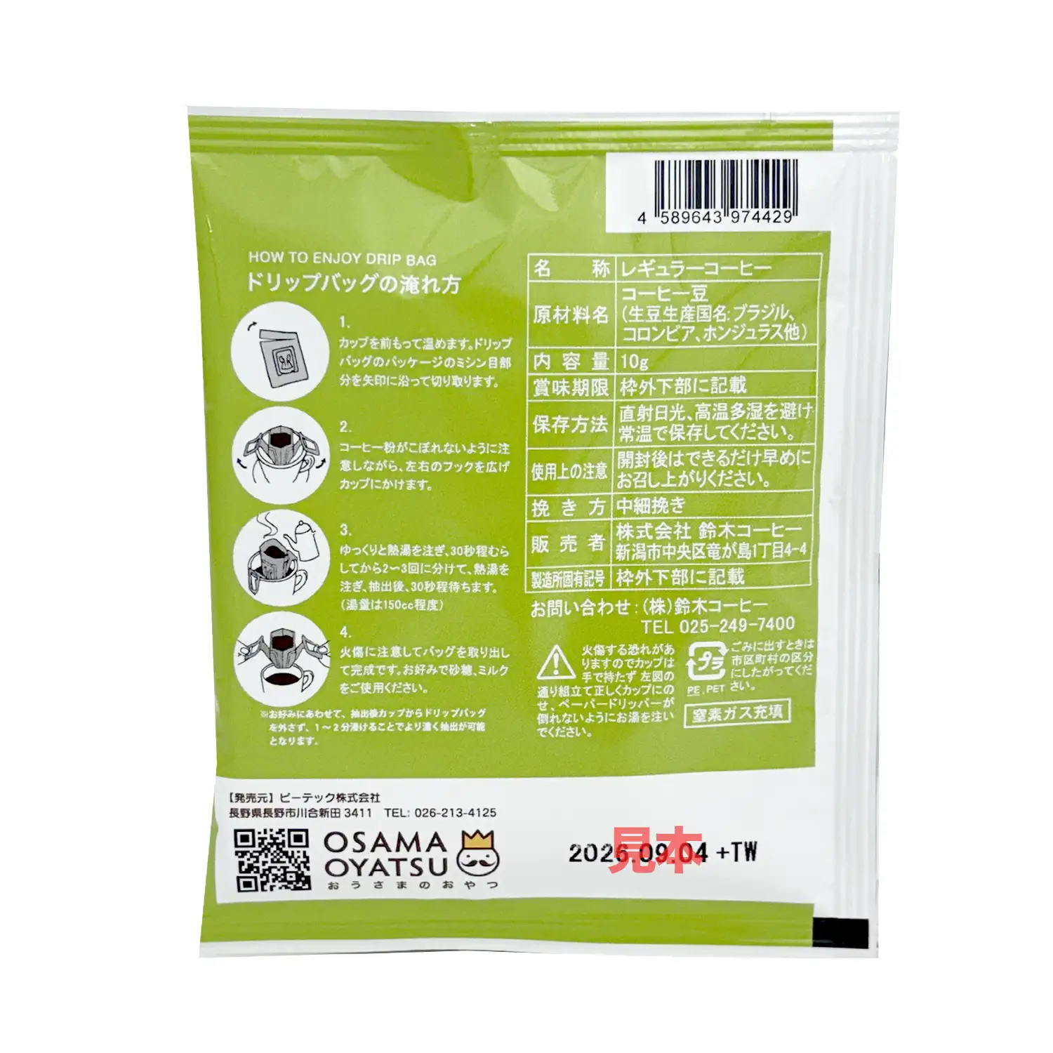 メッセージコーヒー「感謝のきもちです」ドリップバッグコーヒー10g