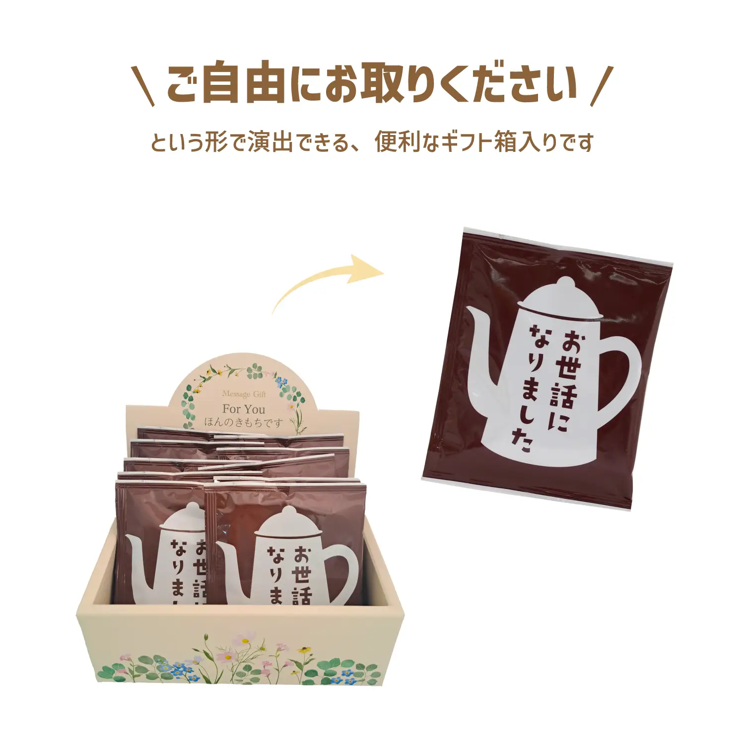 ギフト箱入りメッセージコーヒー「お世話になりました」ドリップバッグコーヒー10g ×10袋