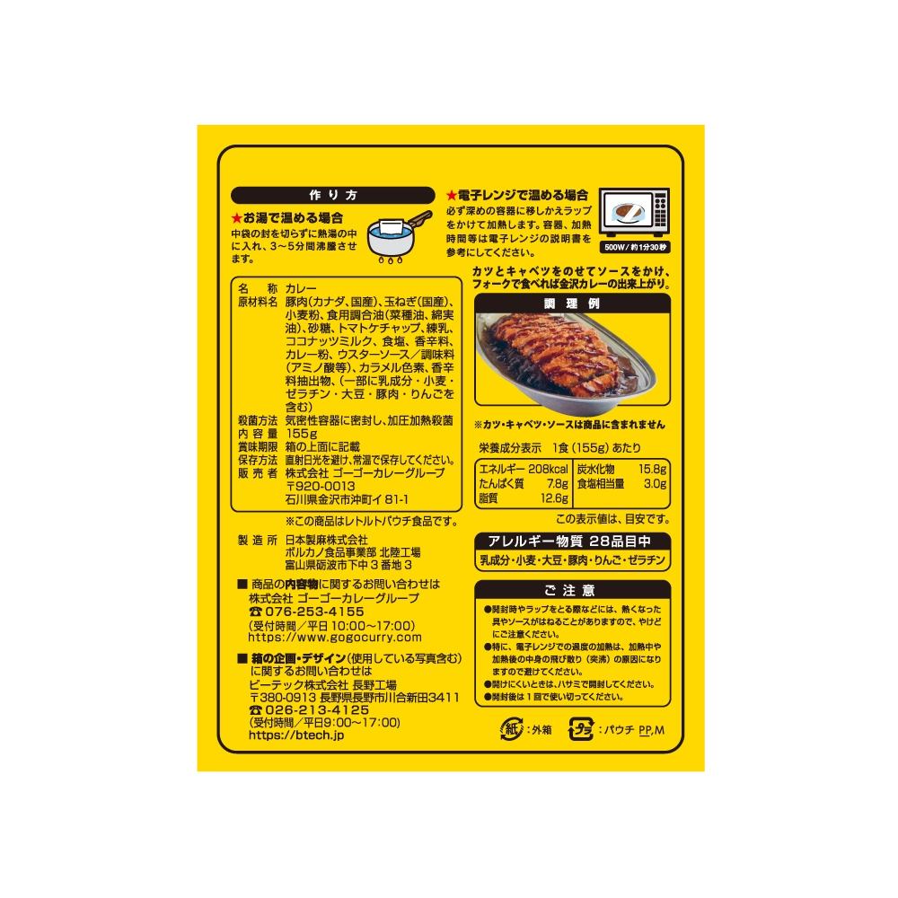 メッセージ入り　ゴーゴーカレー「THANK YOU」