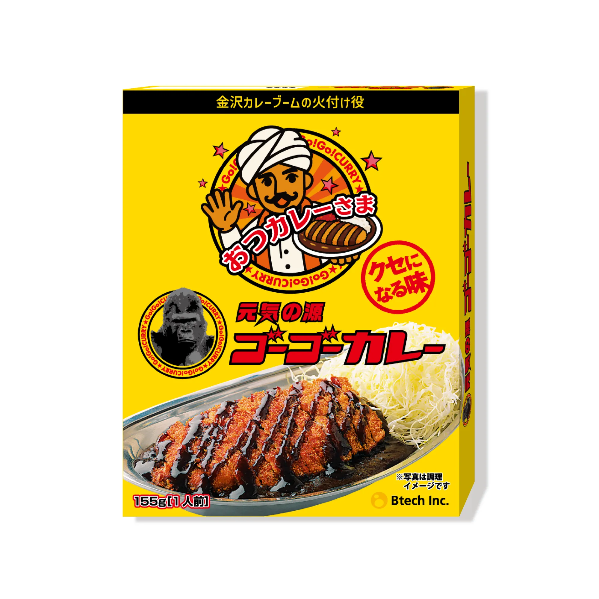 メッセージ入り　ゴーゴーカレー「おつカレーさま」