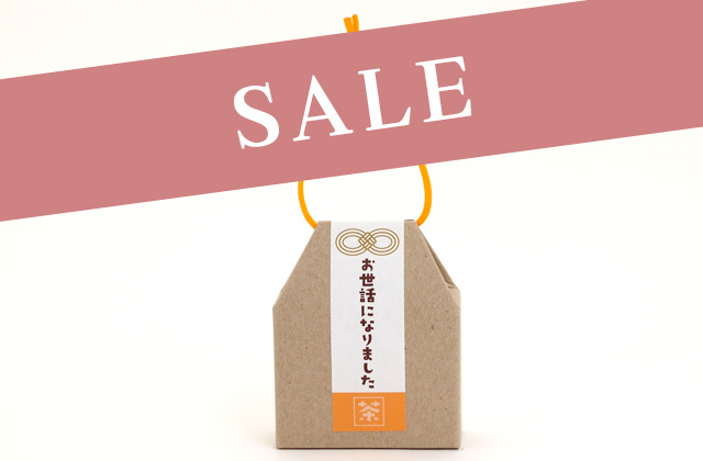 御守茶 お世話になりました