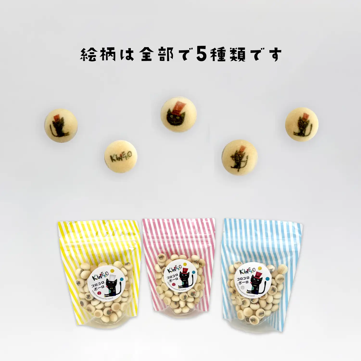 キネコのコロコロボーロ