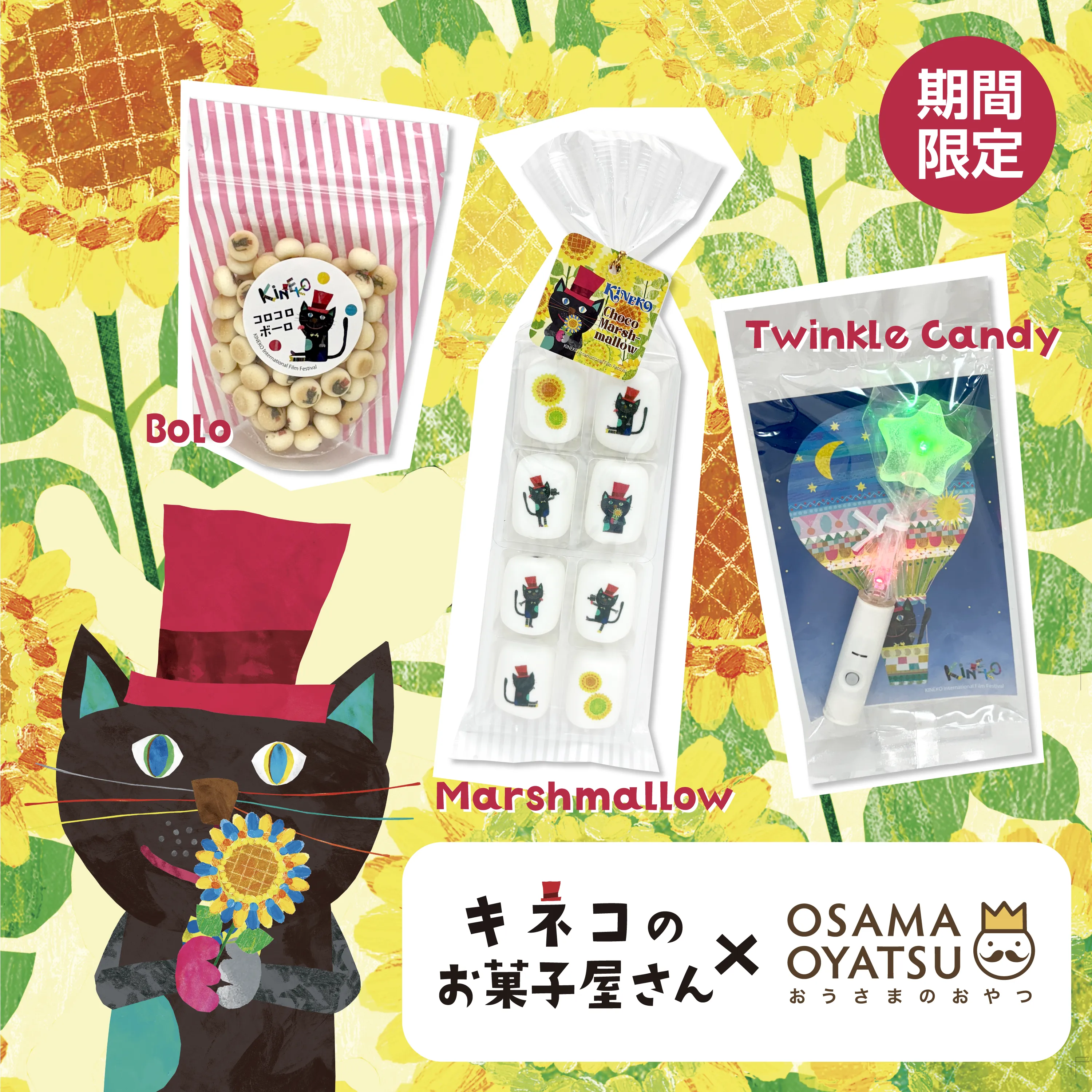 キネコのお菓子_01