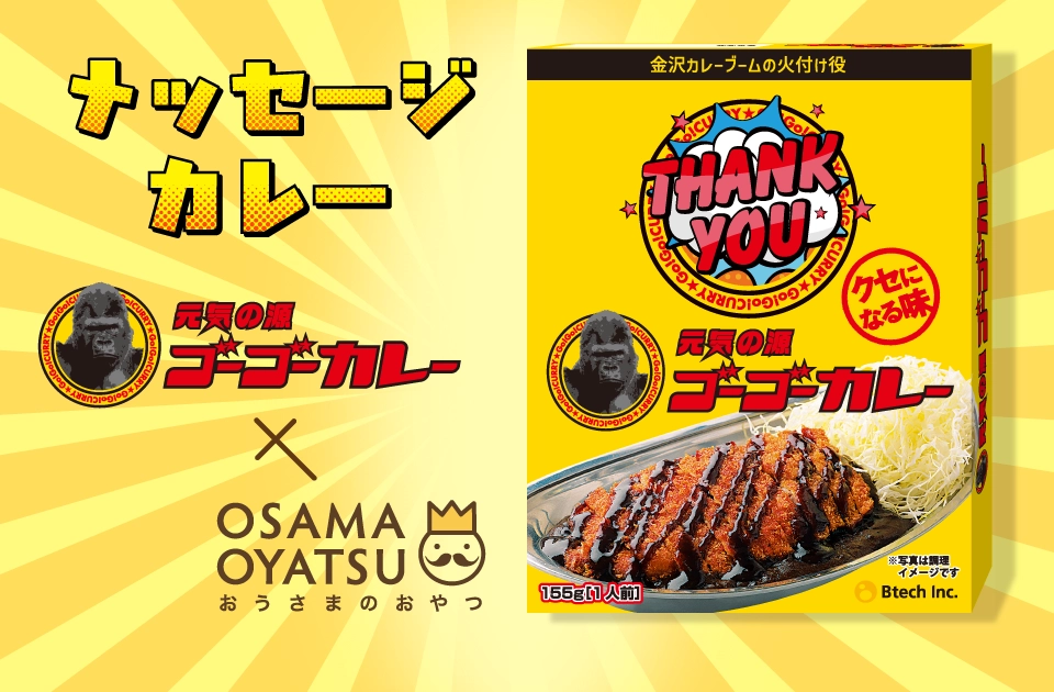 メッセージ入り ゴーゴーカレー_01