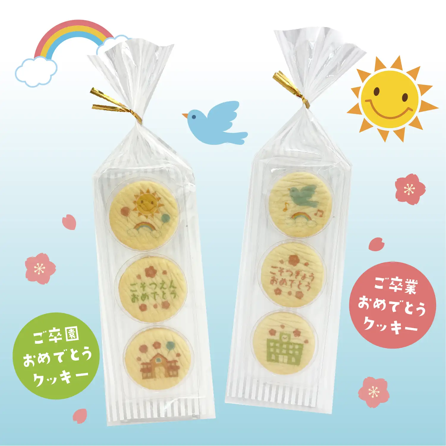 ご卒園・ご卒業クッキー3枚入り_01
