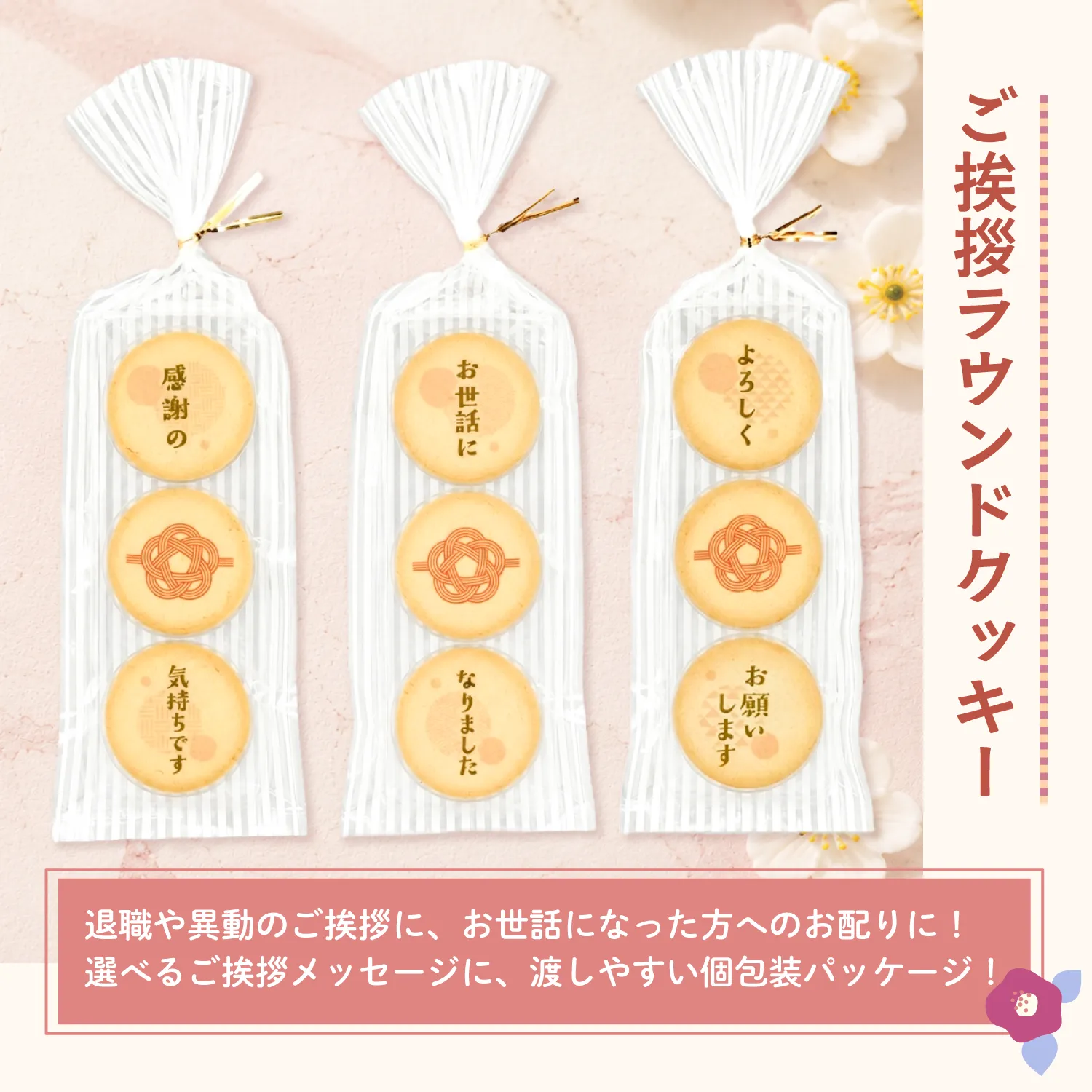 ご挨拶ラウンドクッキー 3枚入り_01