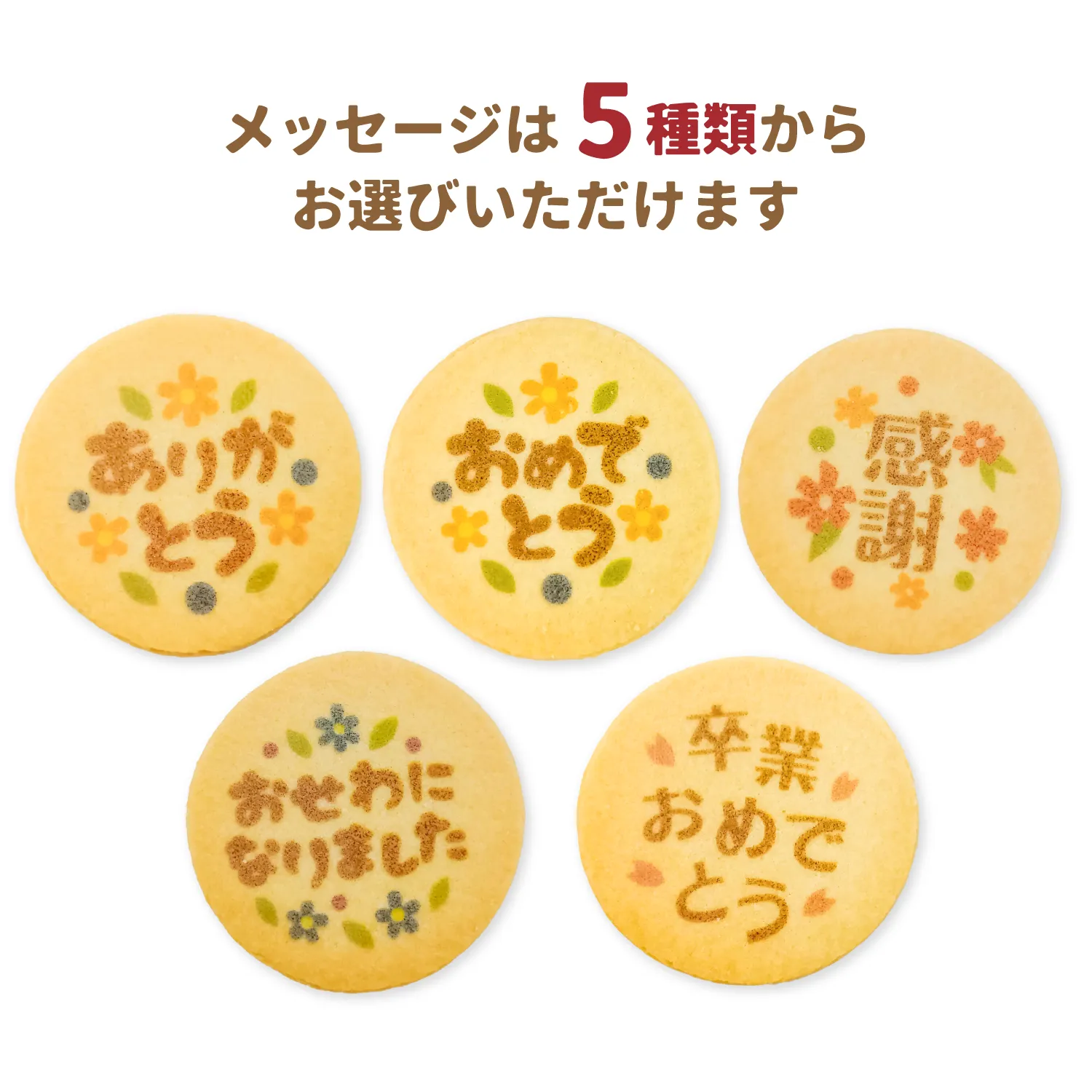 大袋 メッセージクッキー_02