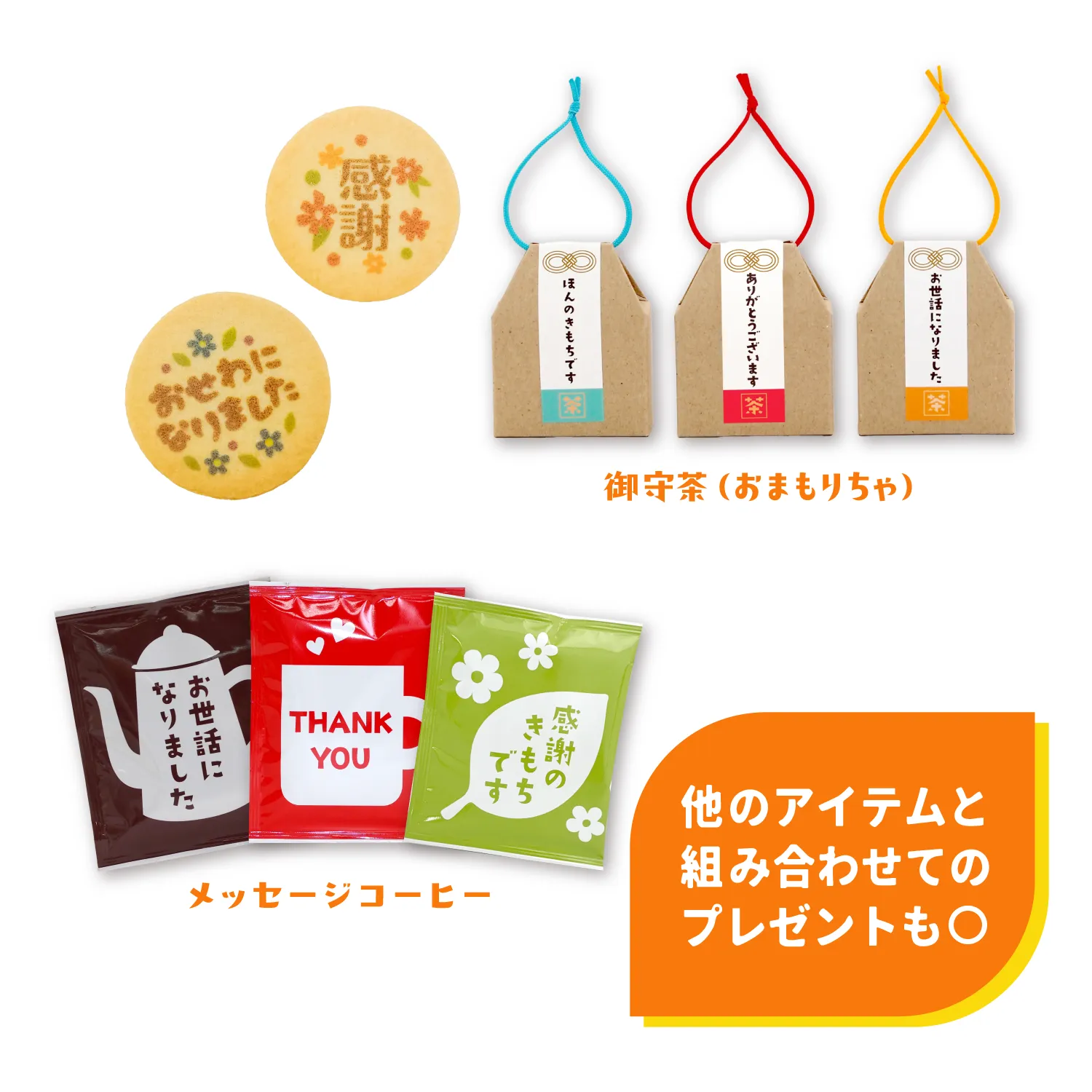 大袋 メッセージクッキー_03